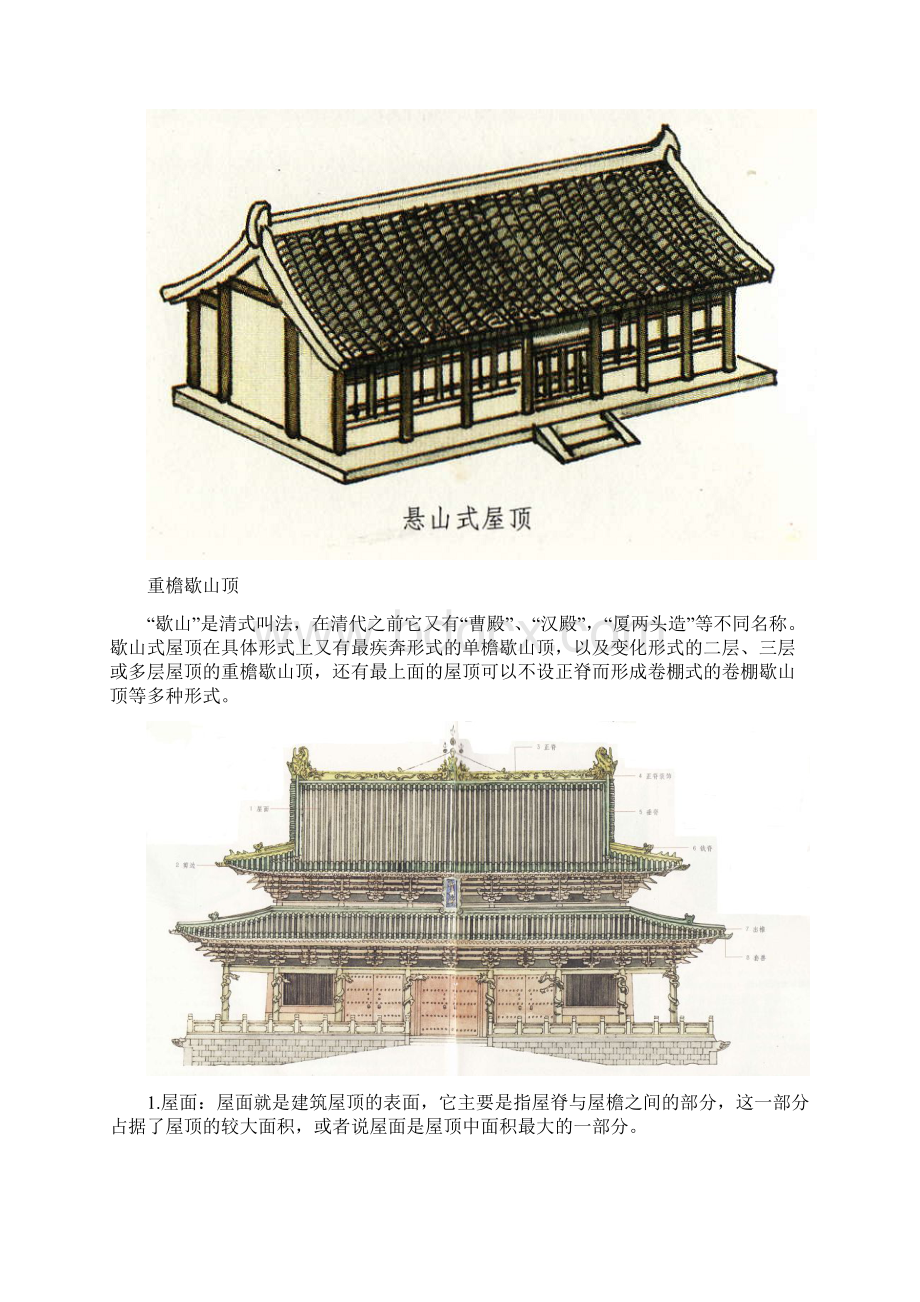 中国古建筑图解Word文件下载.docx_第3页