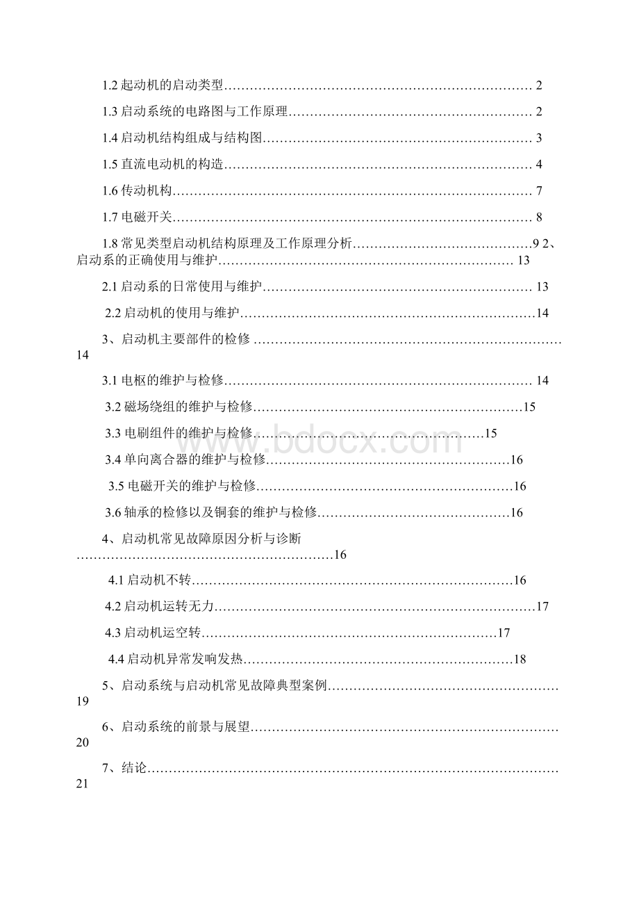 汽车启动系统简析参考.docx_第3页