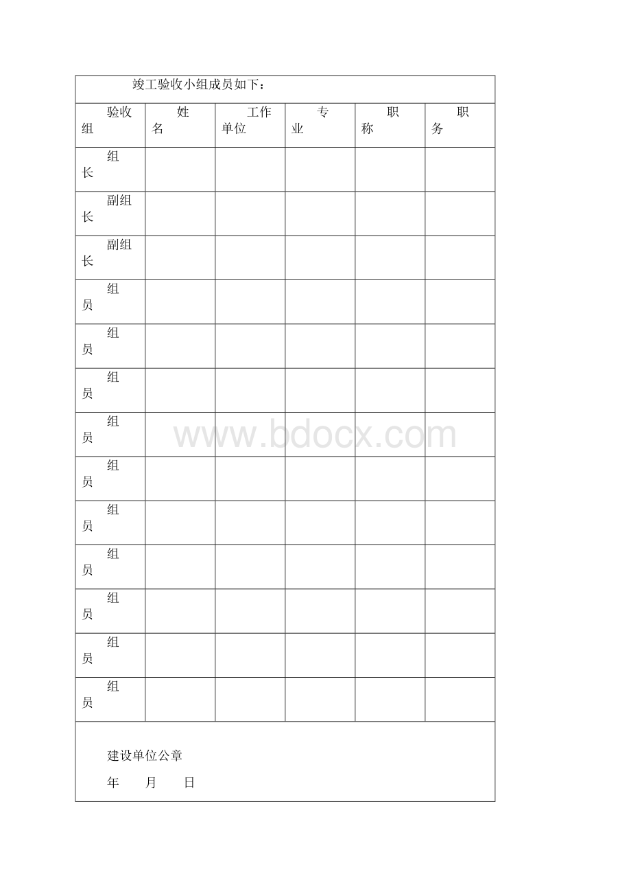 工程竣工验收需向质监站提交以下全资料Word文件下载.docx_第2页