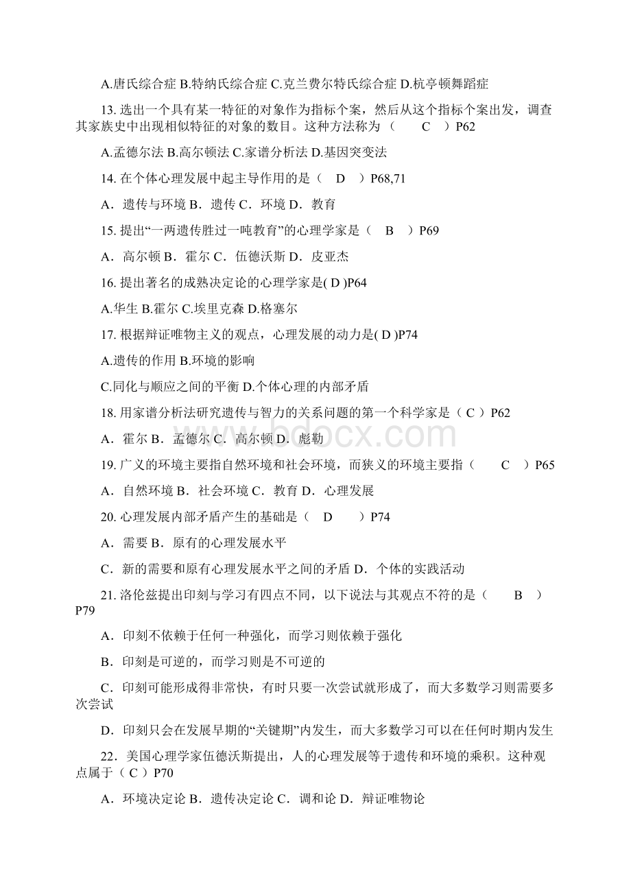 发展与教育心理学分章练习题有答案.docx_第2页