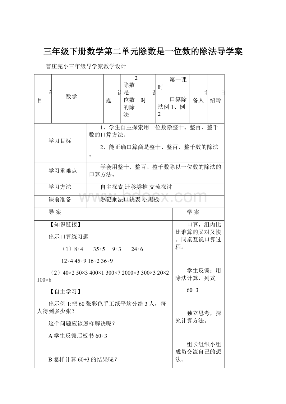 三年级下册数学第二单元除数是一位数的除法导学案Word格式文档下载.docx_第1页