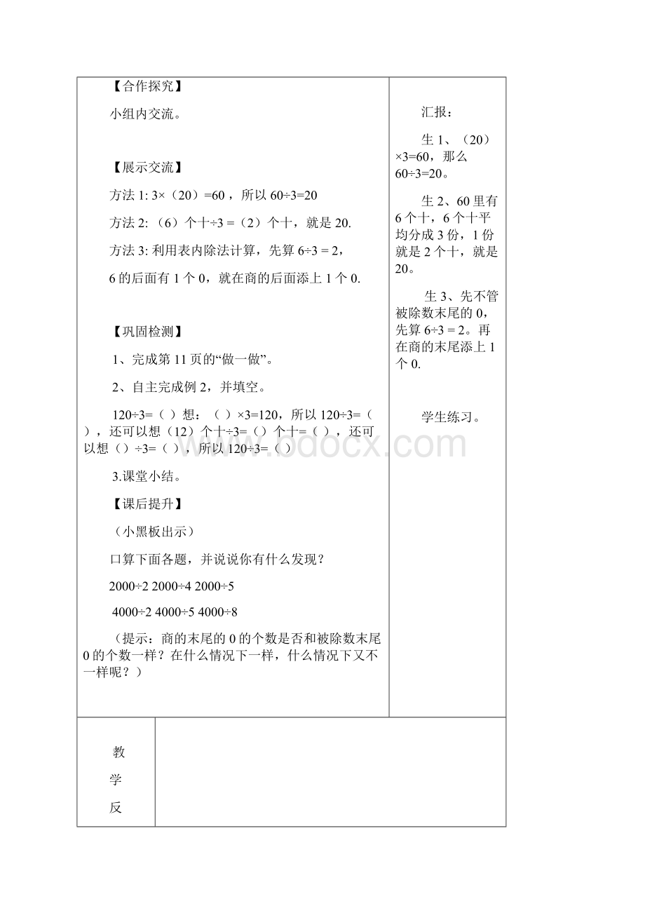 三年级下册数学第二单元除数是一位数的除法导学案Word格式文档下载.docx_第2页