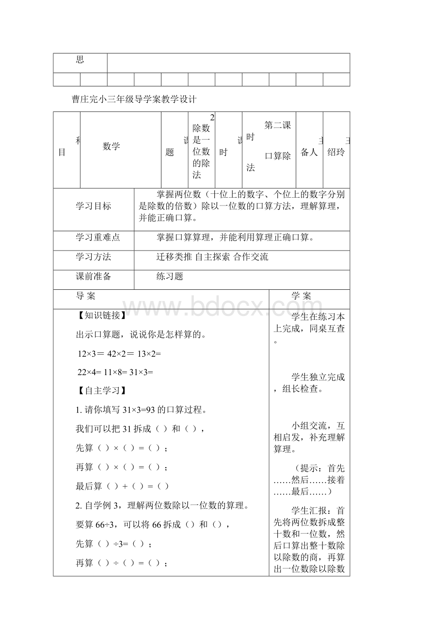 三年级下册数学第二单元除数是一位数的除法导学案Word格式文档下载.docx_第3页