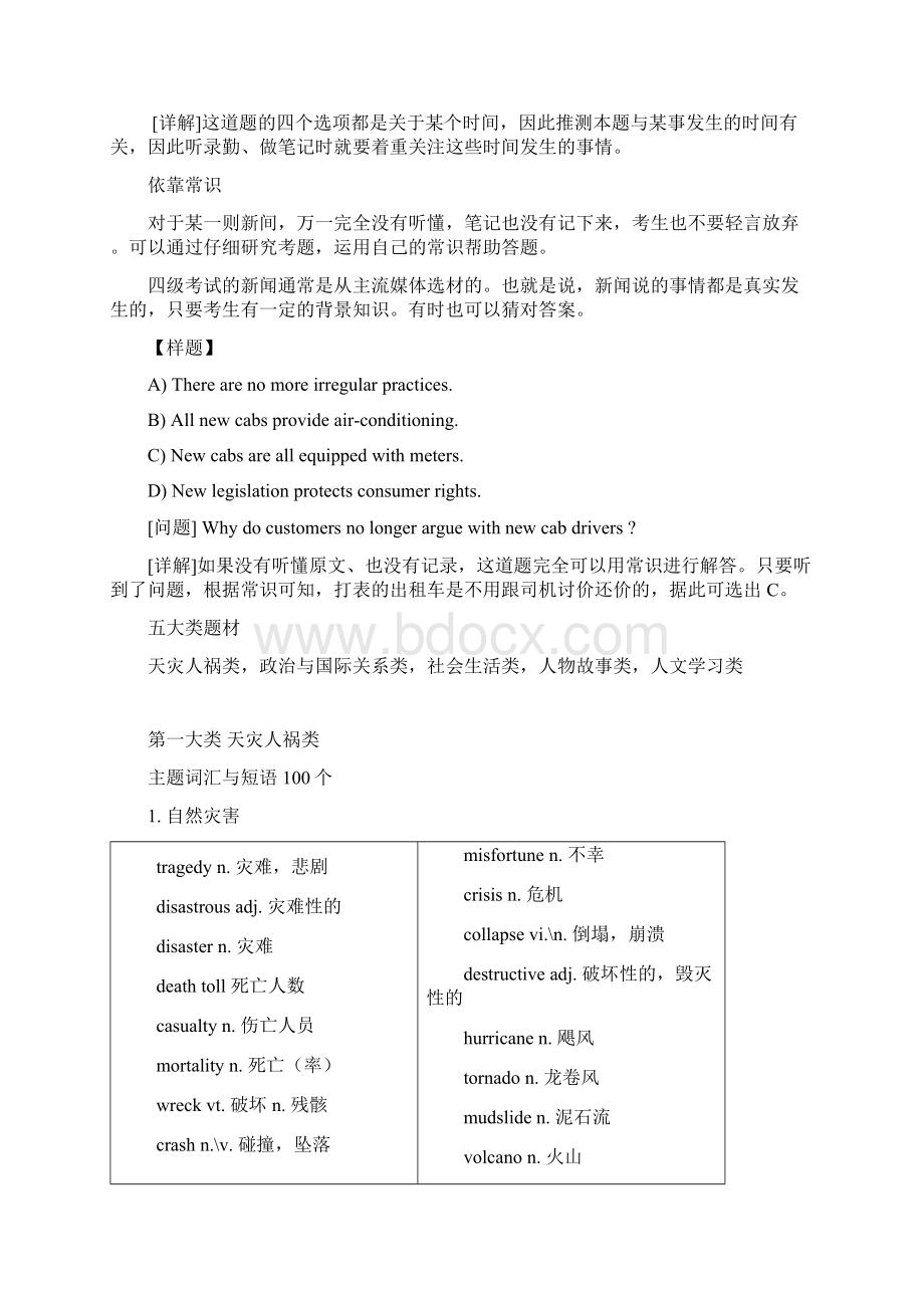 大学英语四级新闻听力.docx_第3页