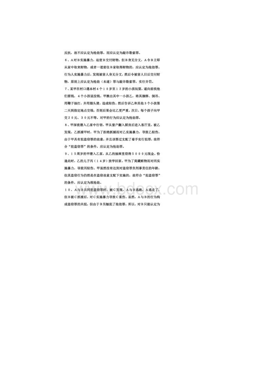 张明楷案例34条+65条必考知识点Word格式.docx_第2页