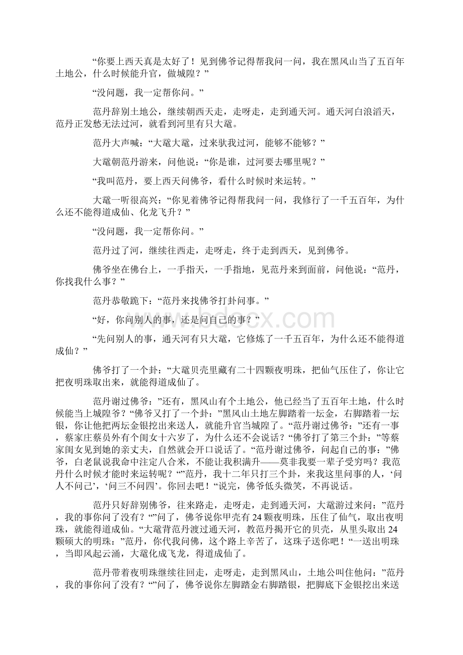 精选古代长篇民间故事三篇.docx_第2页