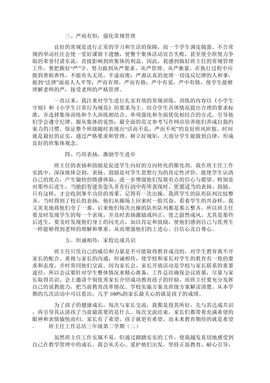 班主任工作总结三年级第二学期.docx_第2页