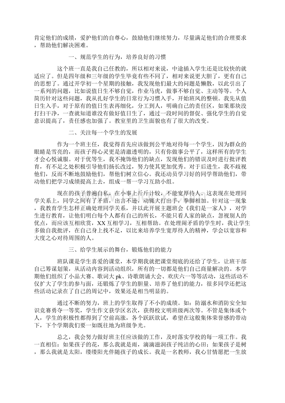 班主任工作总结三年级第二学期.docx_第3页