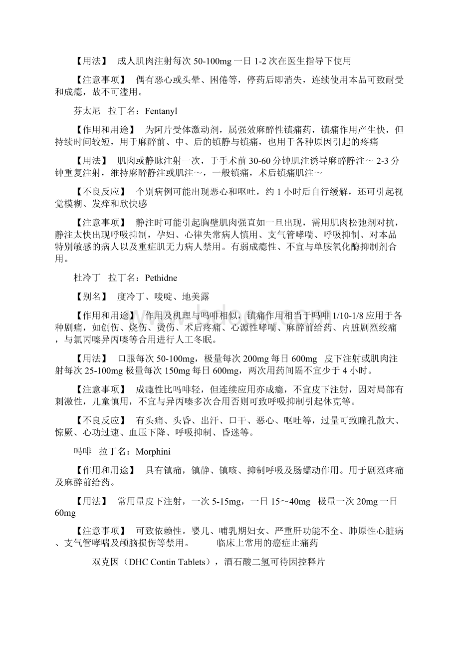 晚期癌症止痛药有哪些.docx_第2页