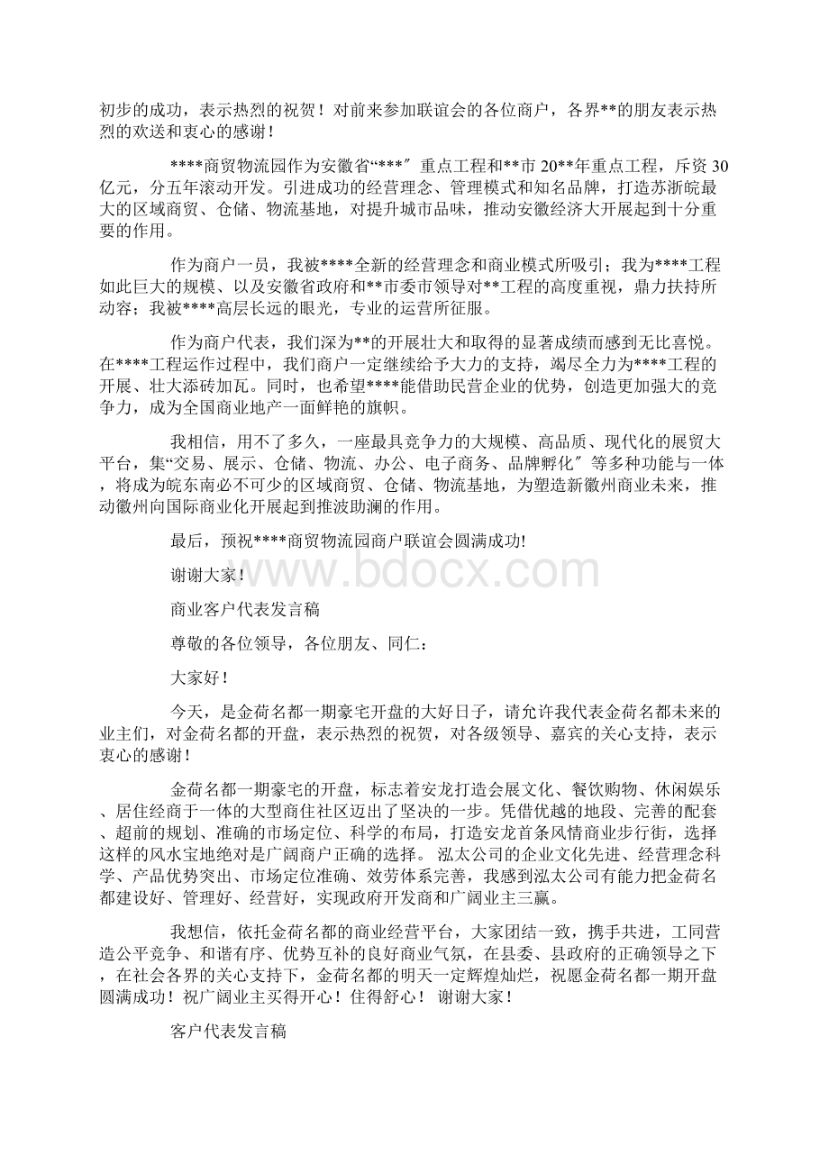 客户代表发言稿精选多篇.docx_第2页