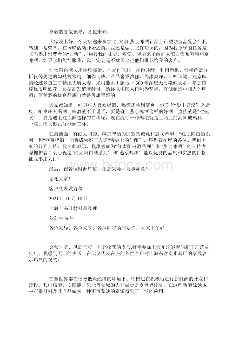 客户代表发言稿精选多篇.docx_第3页