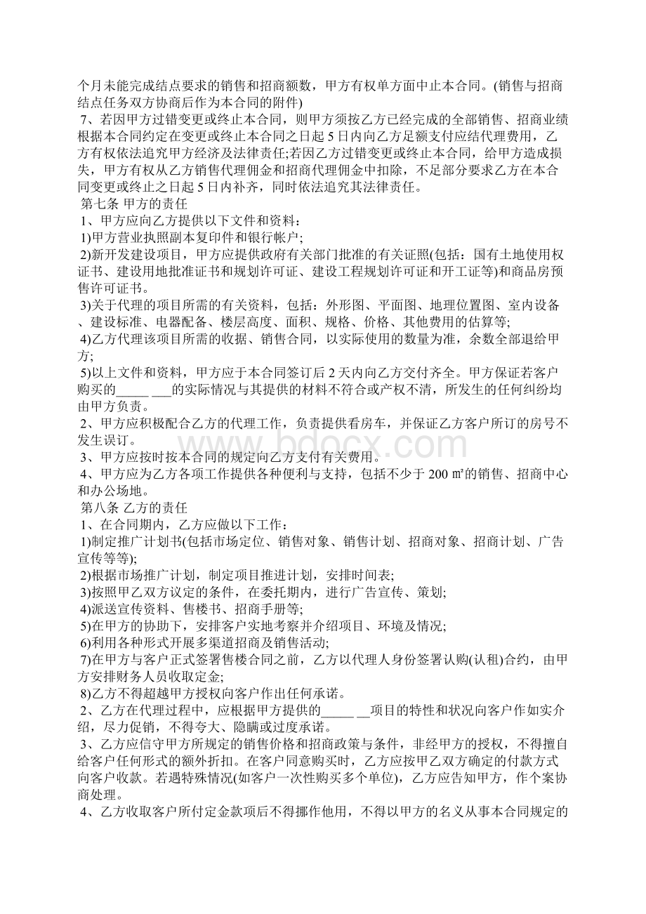 全国独家代理合同合同范本Word格式文档下载.docx_第3页