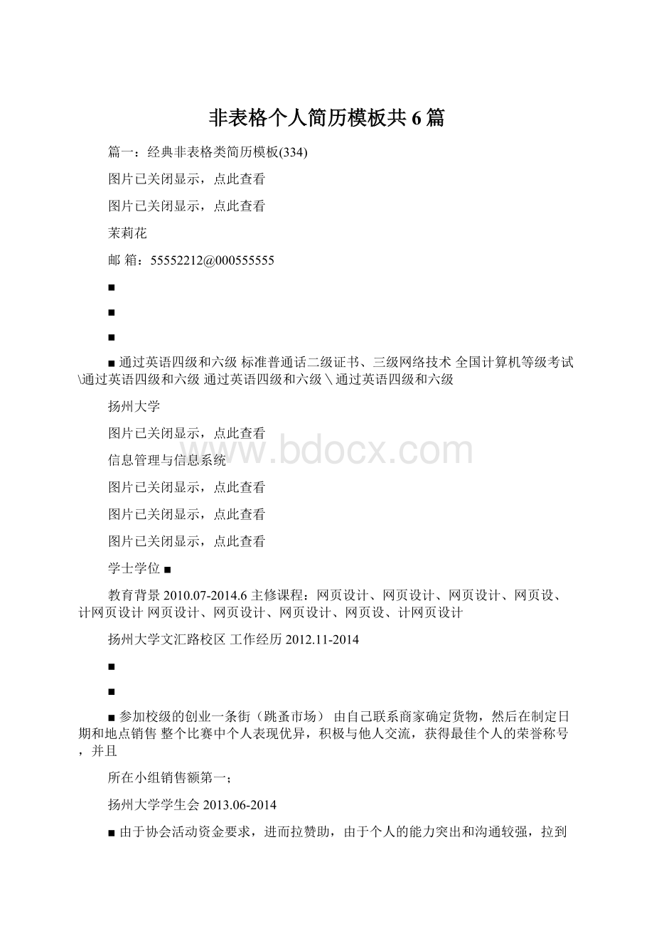 非表格个人简历模板共6篇.docx_第1页
