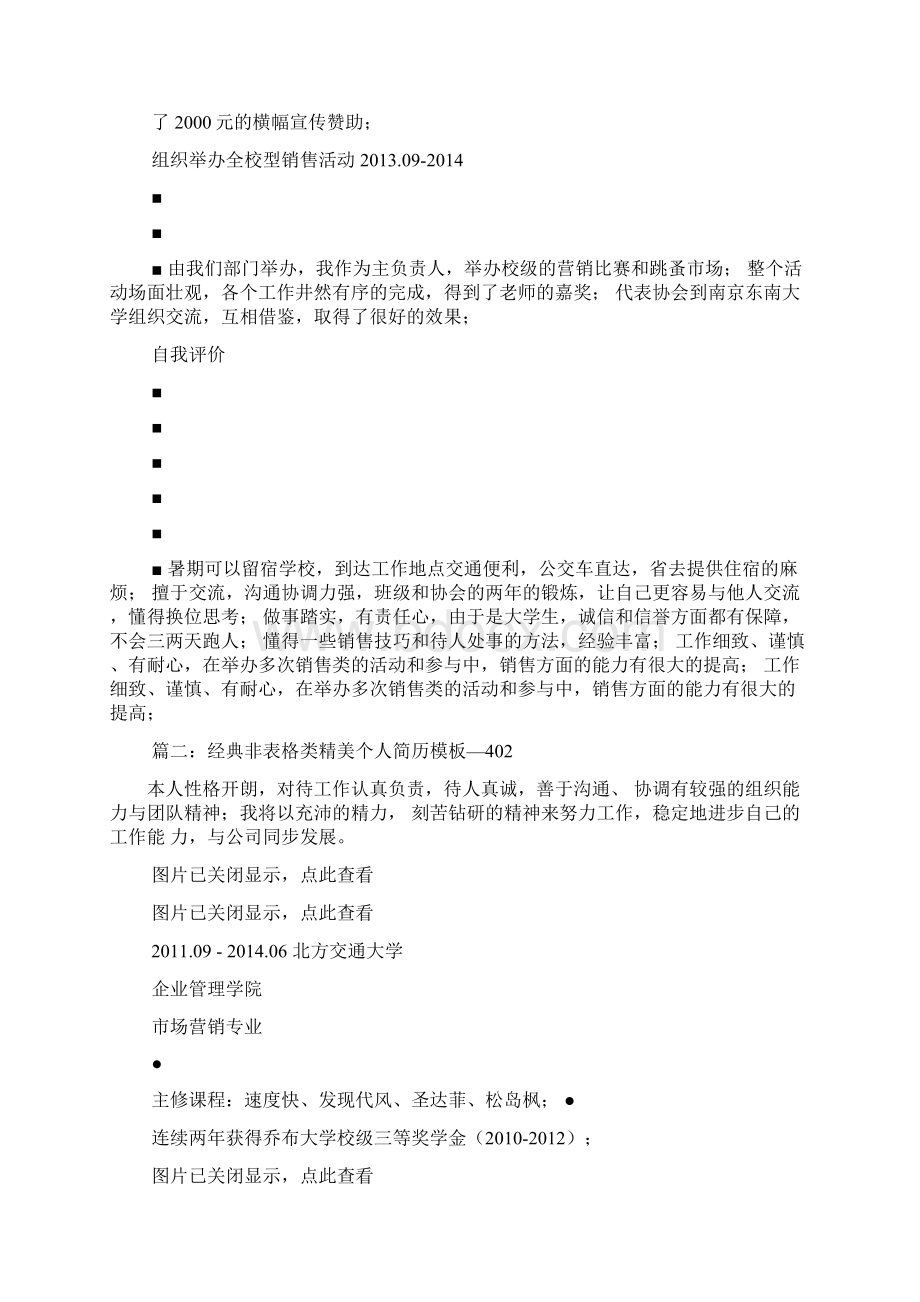 非表格个人简历模板共6篇.docx_第2页