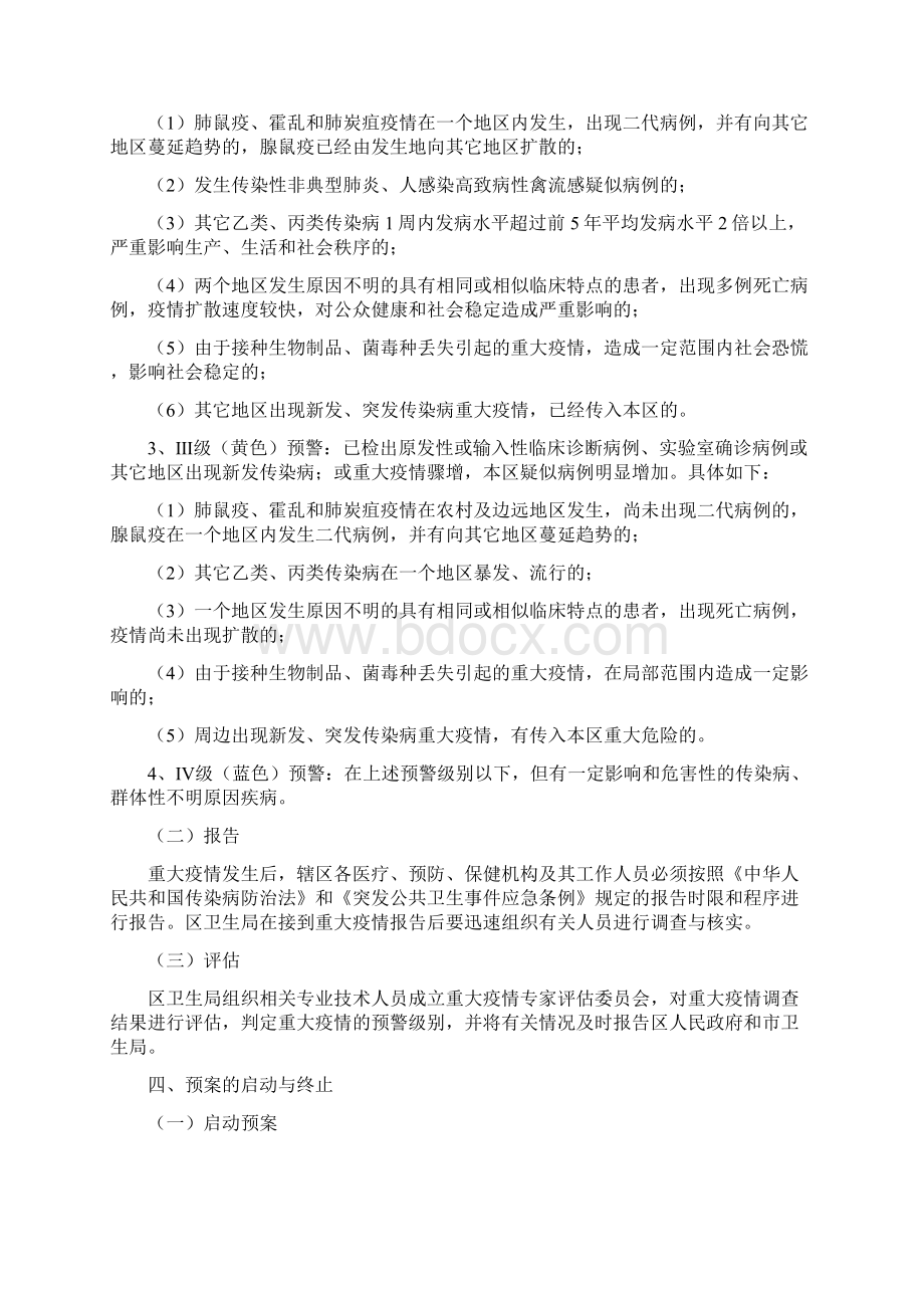 重大传染病应急预案.docx_第3页