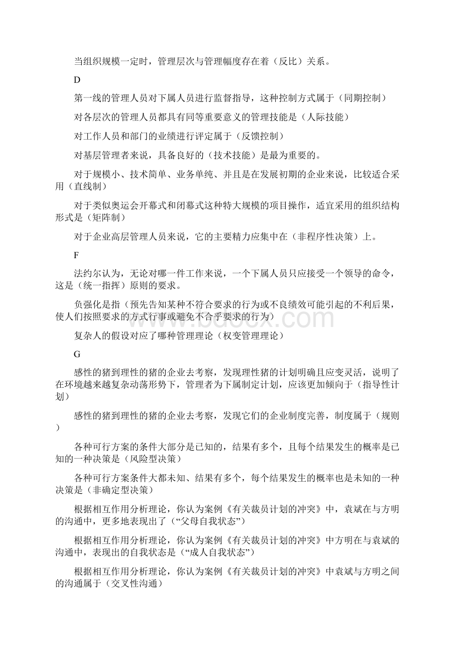 管理学概论01Word文档下载推荐.docx_第3页