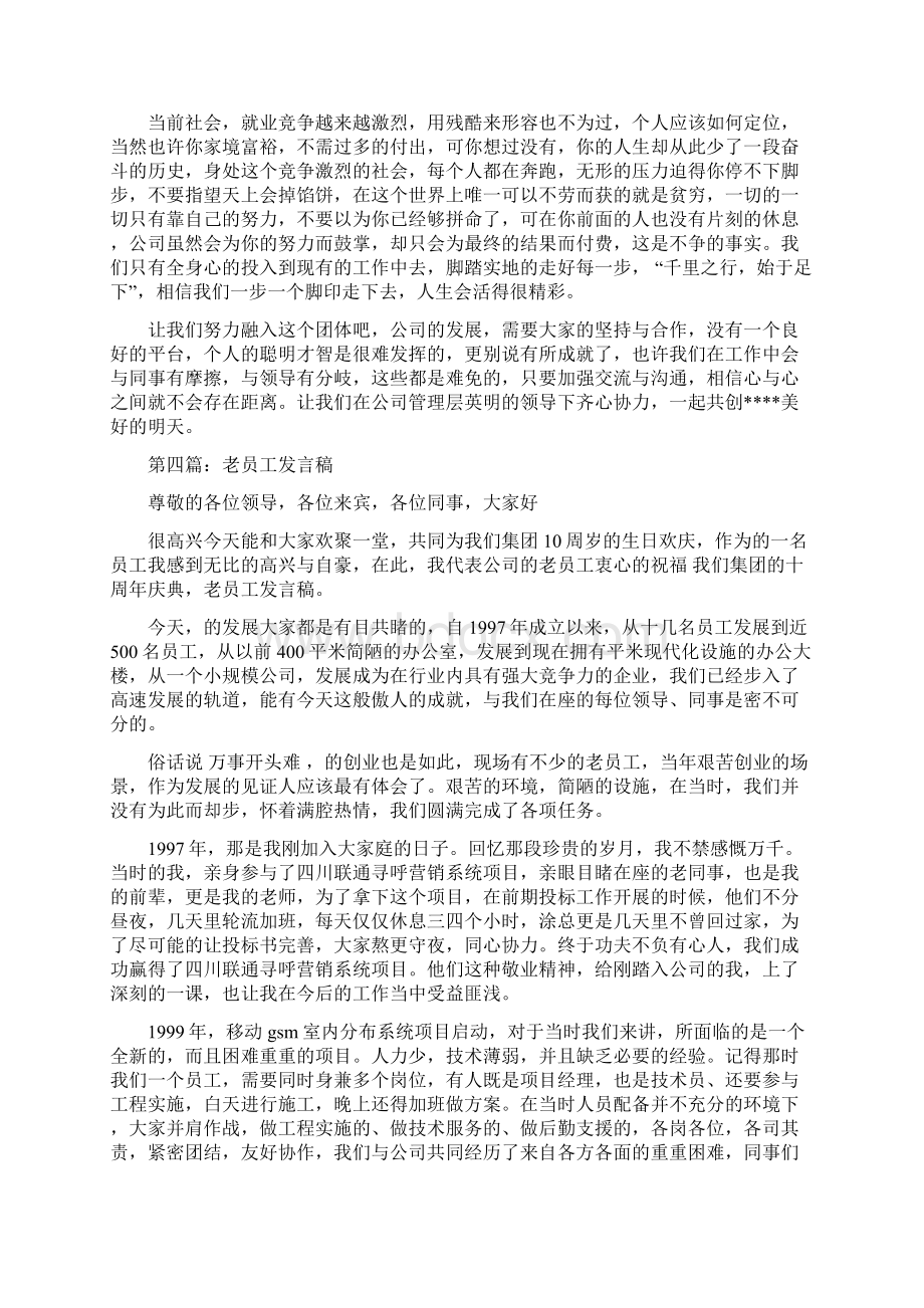 厂庆老员工发言稿精选多篇其他演讲.docx_第3页