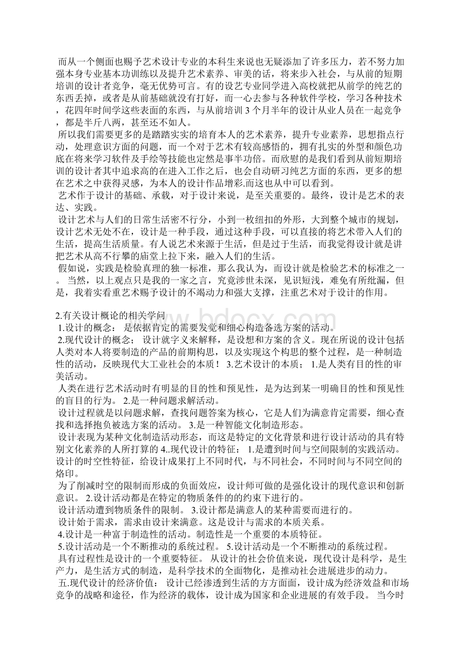 设计概论总结Word文档格式.docx_第2页