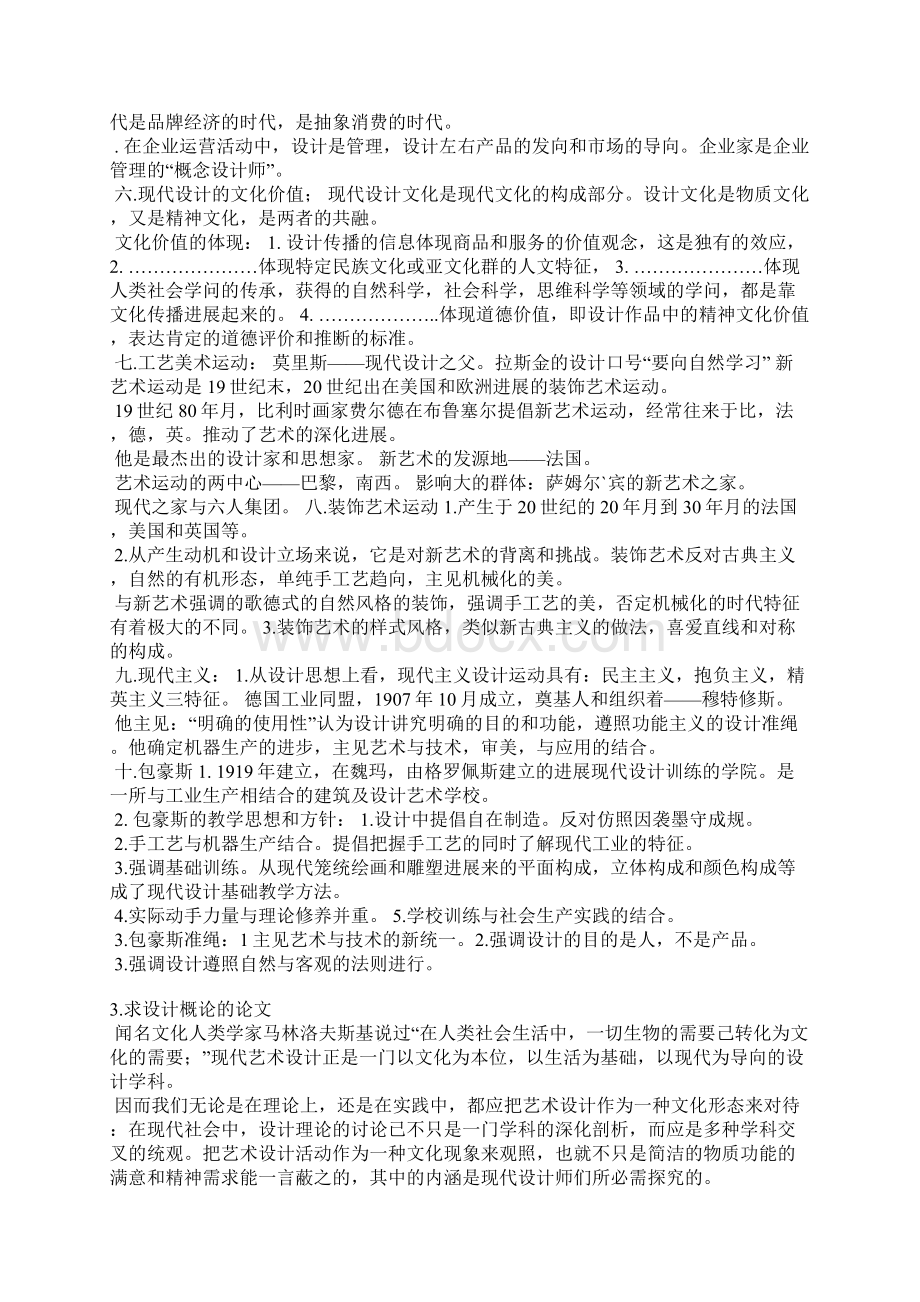 设计概论总结Word文档格式.docx_第3页