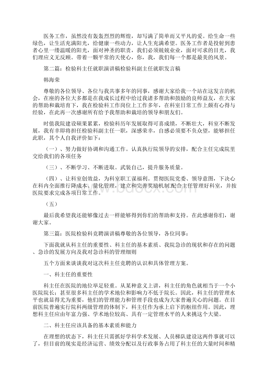 《检验科演讲稿优秀范文五篇》Word格式文档下载.docx_第2页