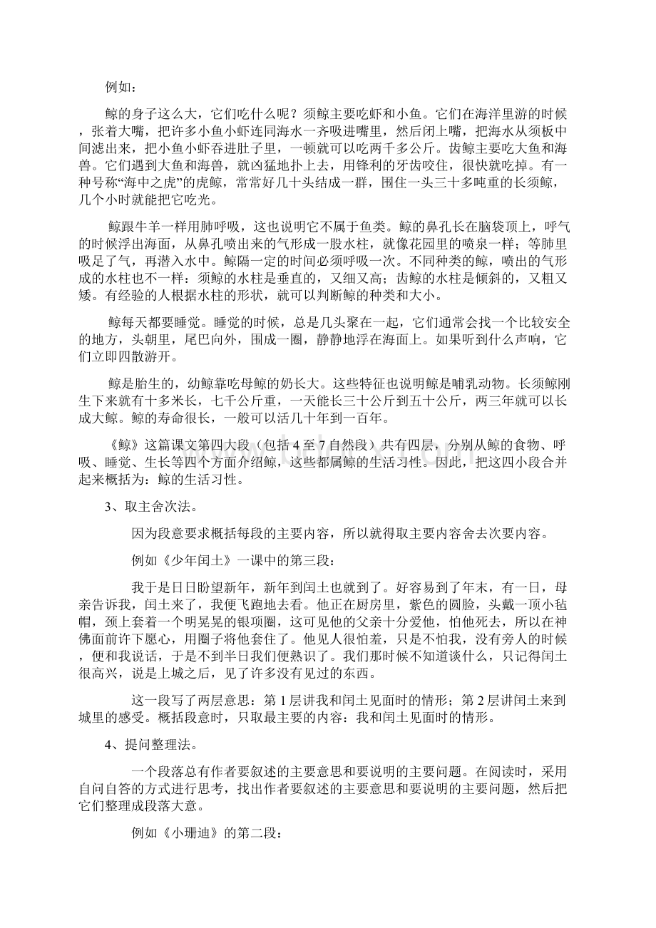 如何概括段落大意和中心思想.docx_第2页