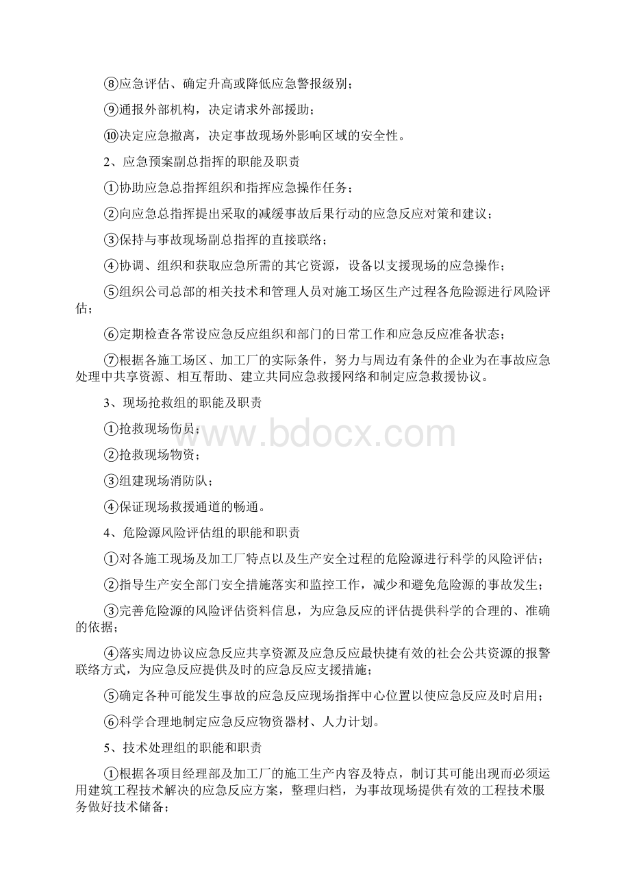 凯旋门工程施工生产安全事故应急救援预案Word文件下载.docx_第3页