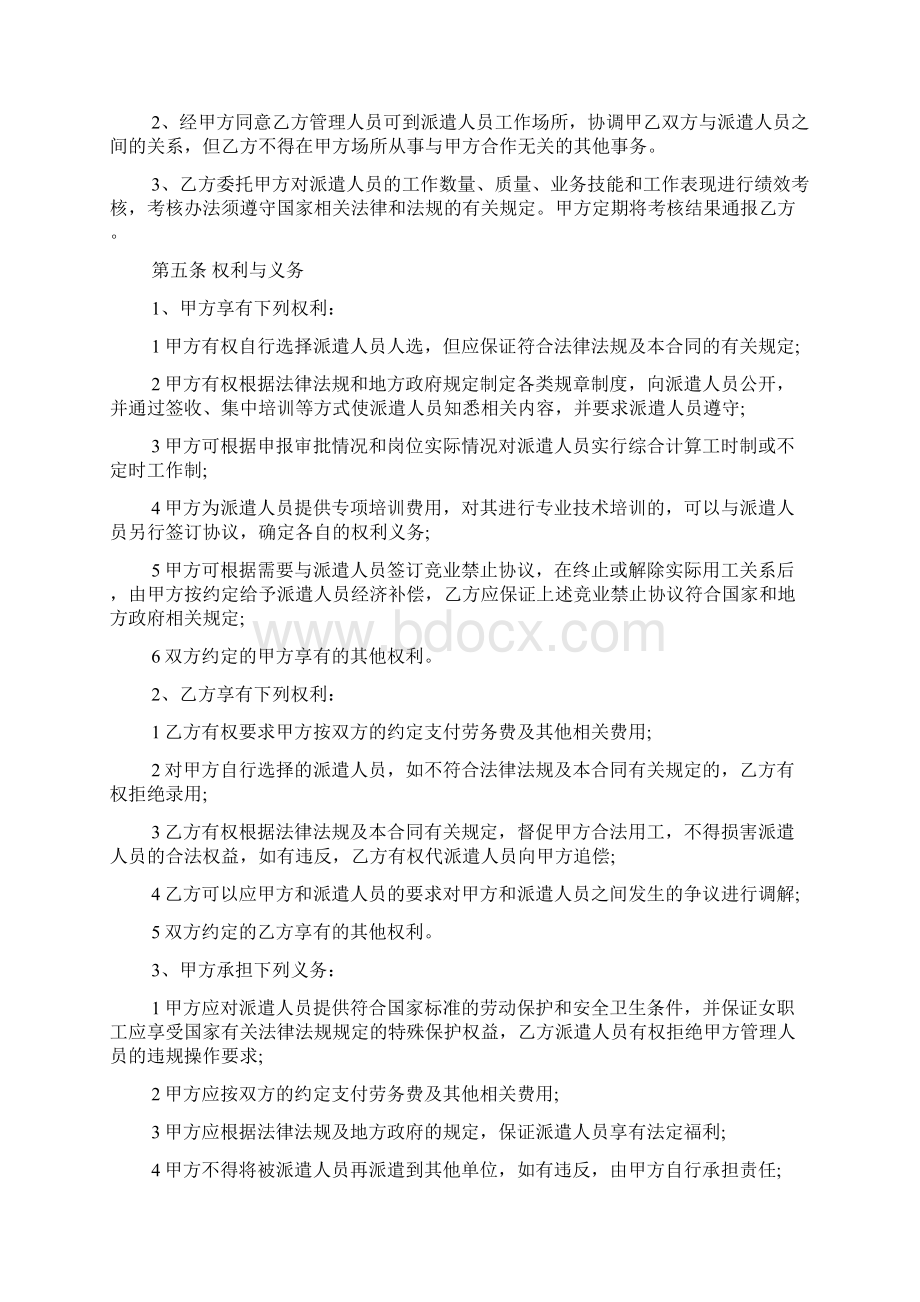 正规劳务派遣合同范本Word文件下载.docx_第3页