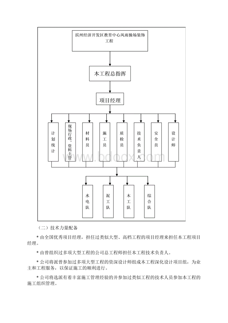 风雨操场施工设计方案内容.docx_第2页