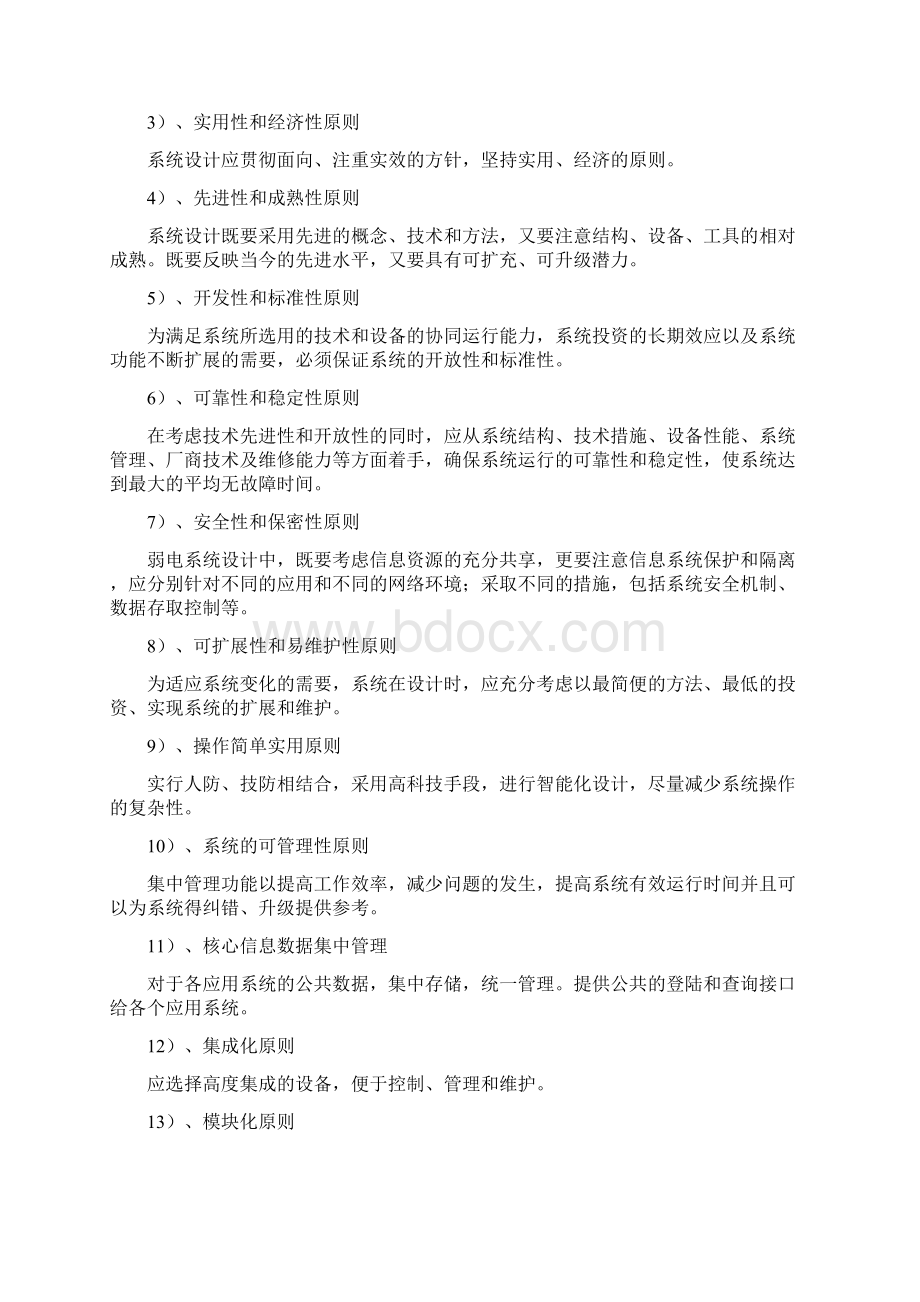 安防监控系统方案之欧阳科创编Word格式文档下载.docx_第3页