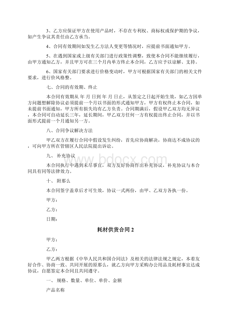 耗材供货合同Word格式文档下载.docx_第2页