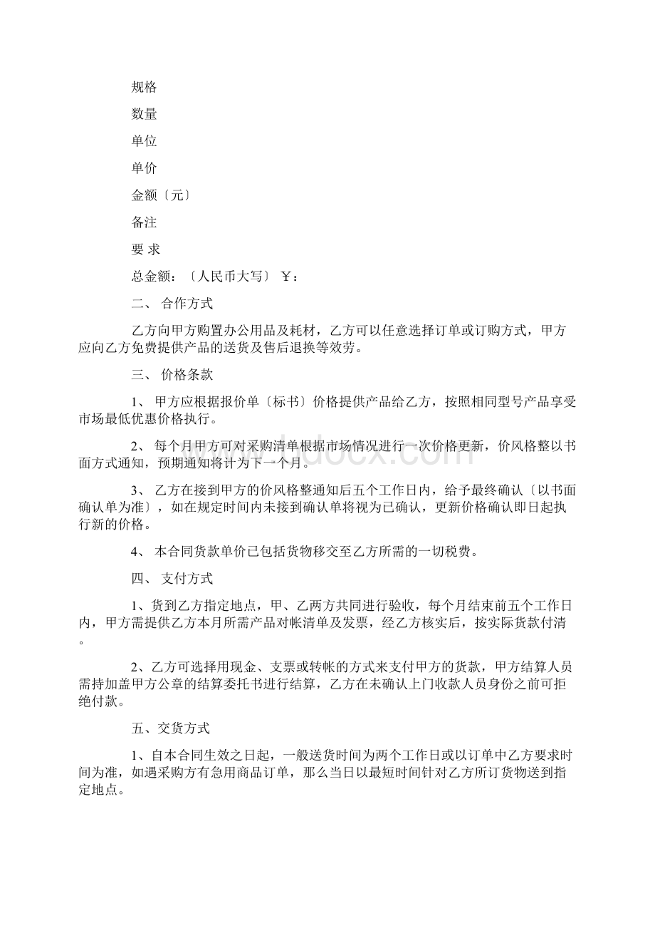 耗材供货合同Word格式文档下载.docx_第3页