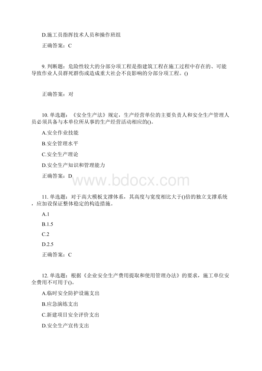 山西省建筑施工企业项目负责人安全员B证安全生产管理人员考试题库含答案参考16.docx_第3页