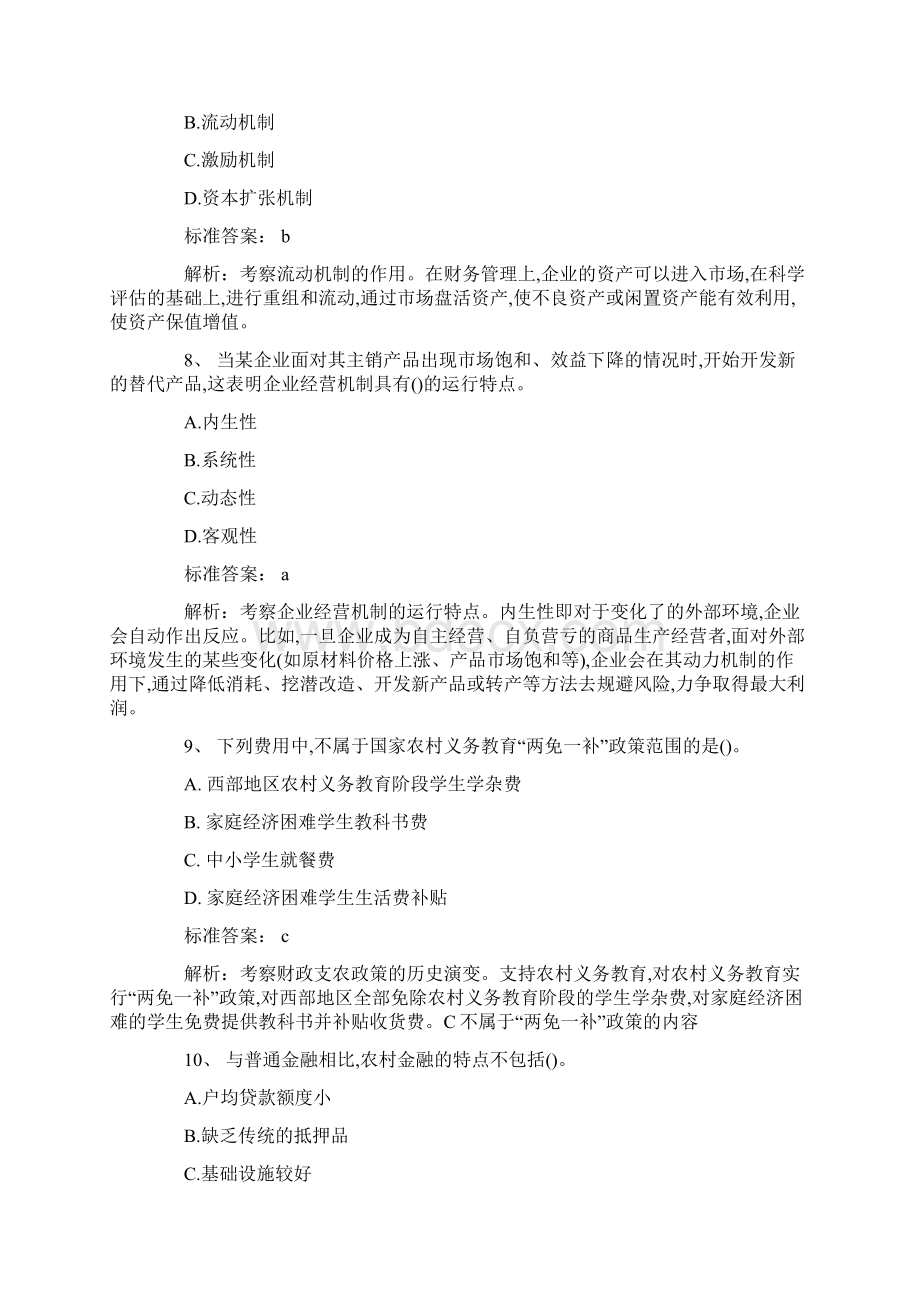 历届中级经济师农业考试真题及答案解析.docx_第3页