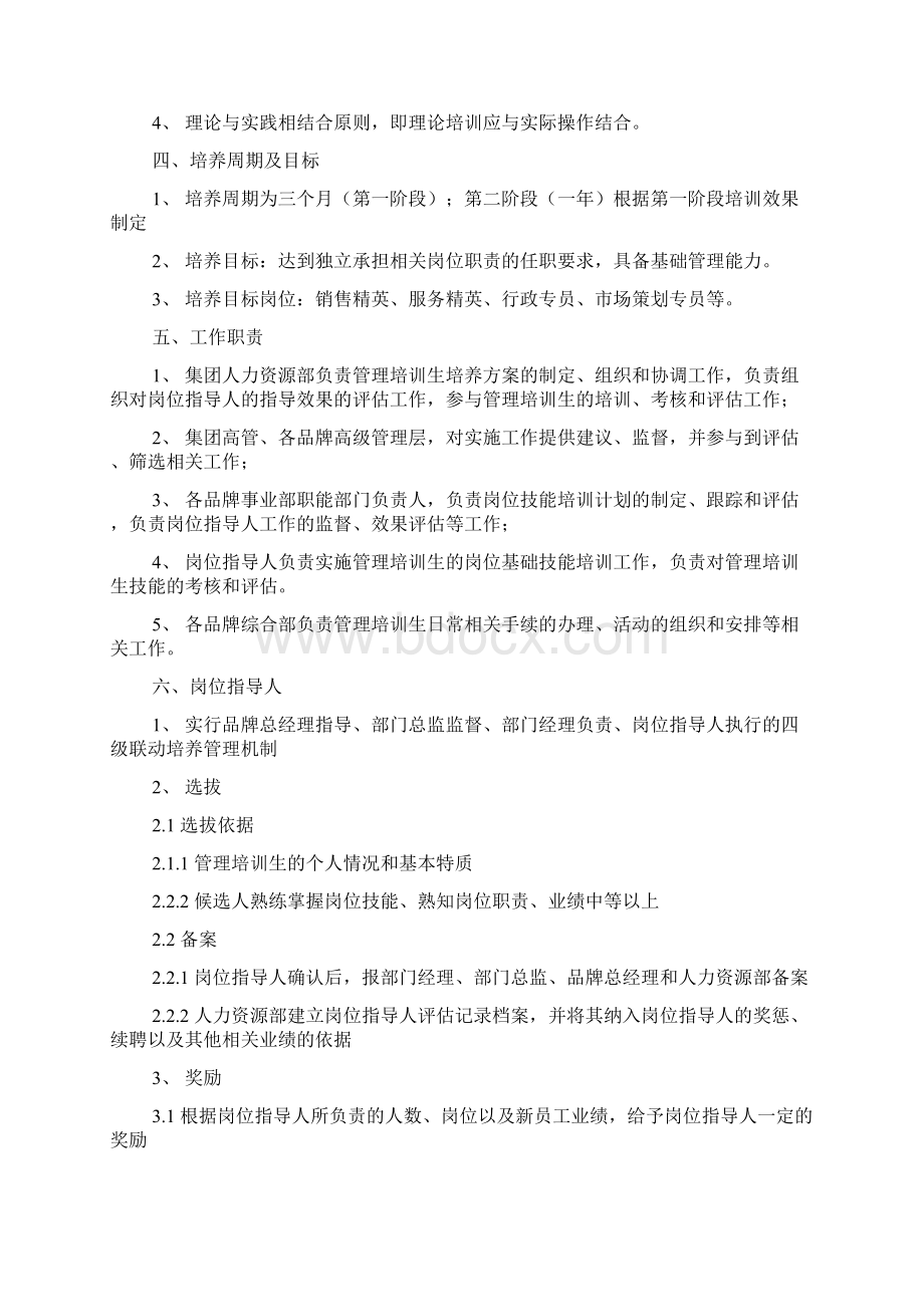 管理培训生培训计划.docx_第3页