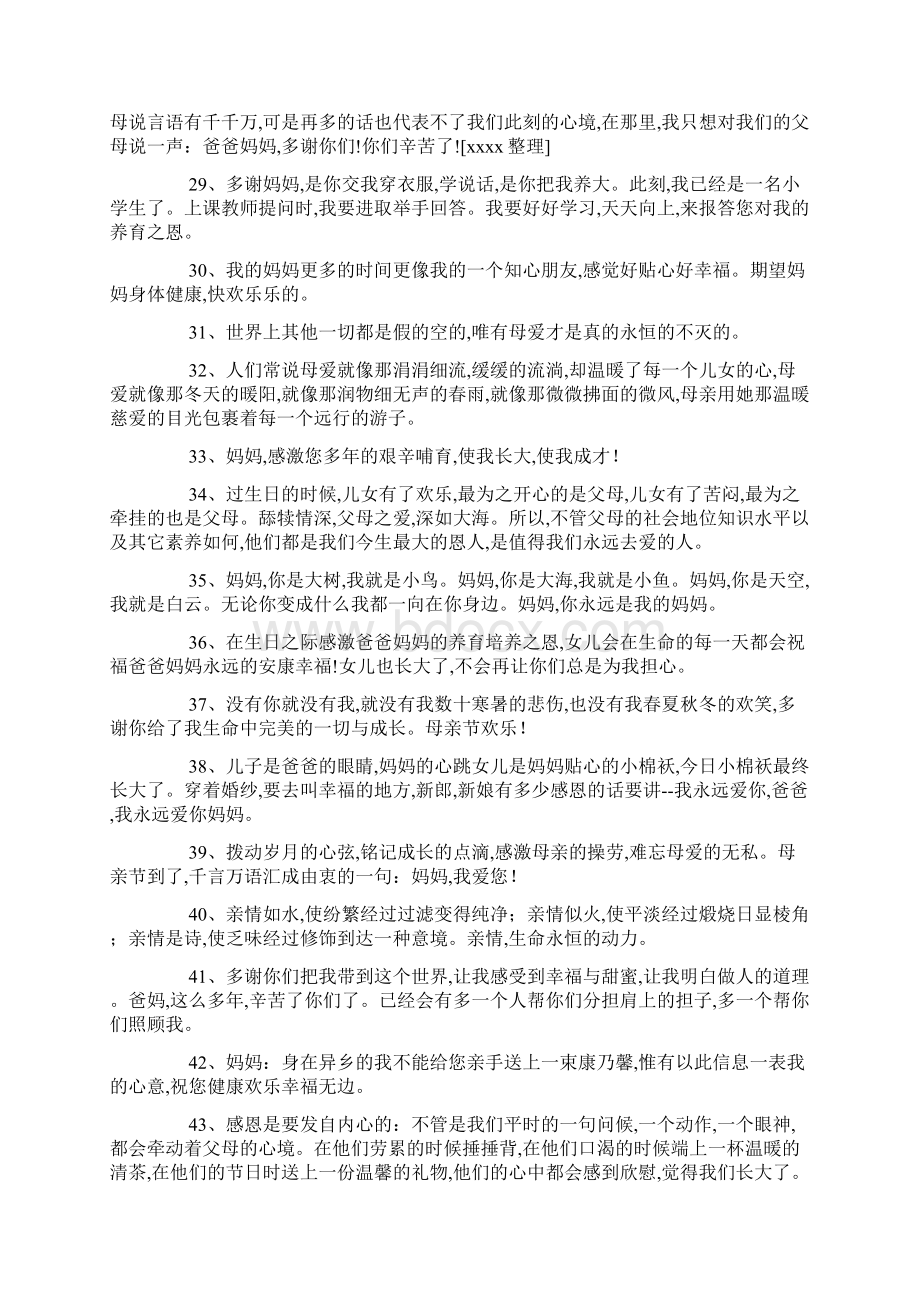 对母亲说的感恩的话200句.docx_第3页