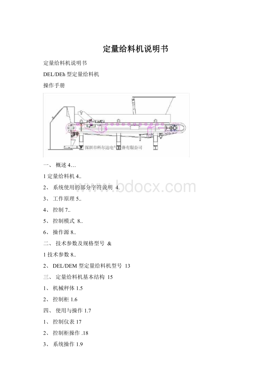 定量给料机说明书文档格式.docx_第1页