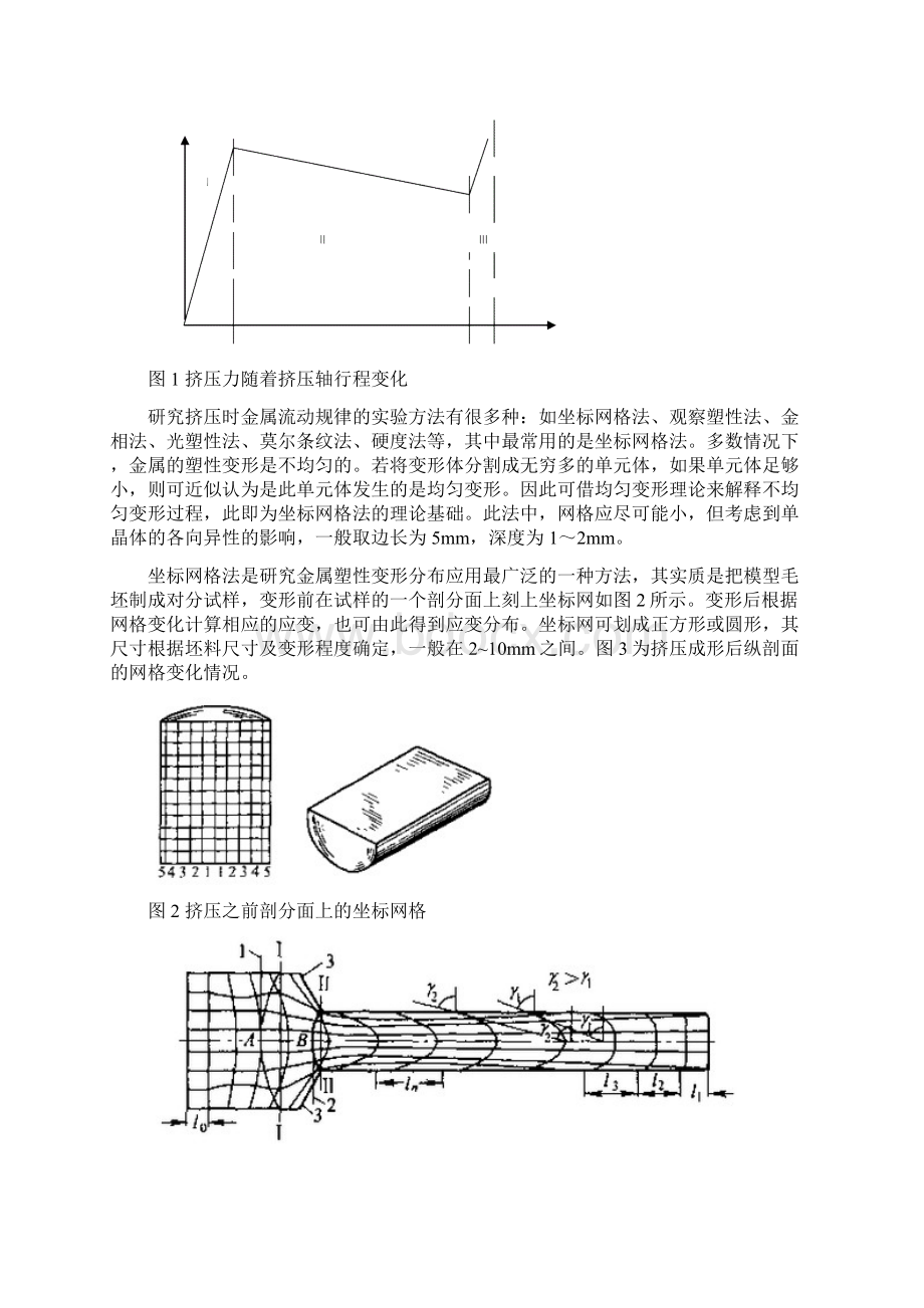 金属室温挤压成形中的流动规律.docx_第2页