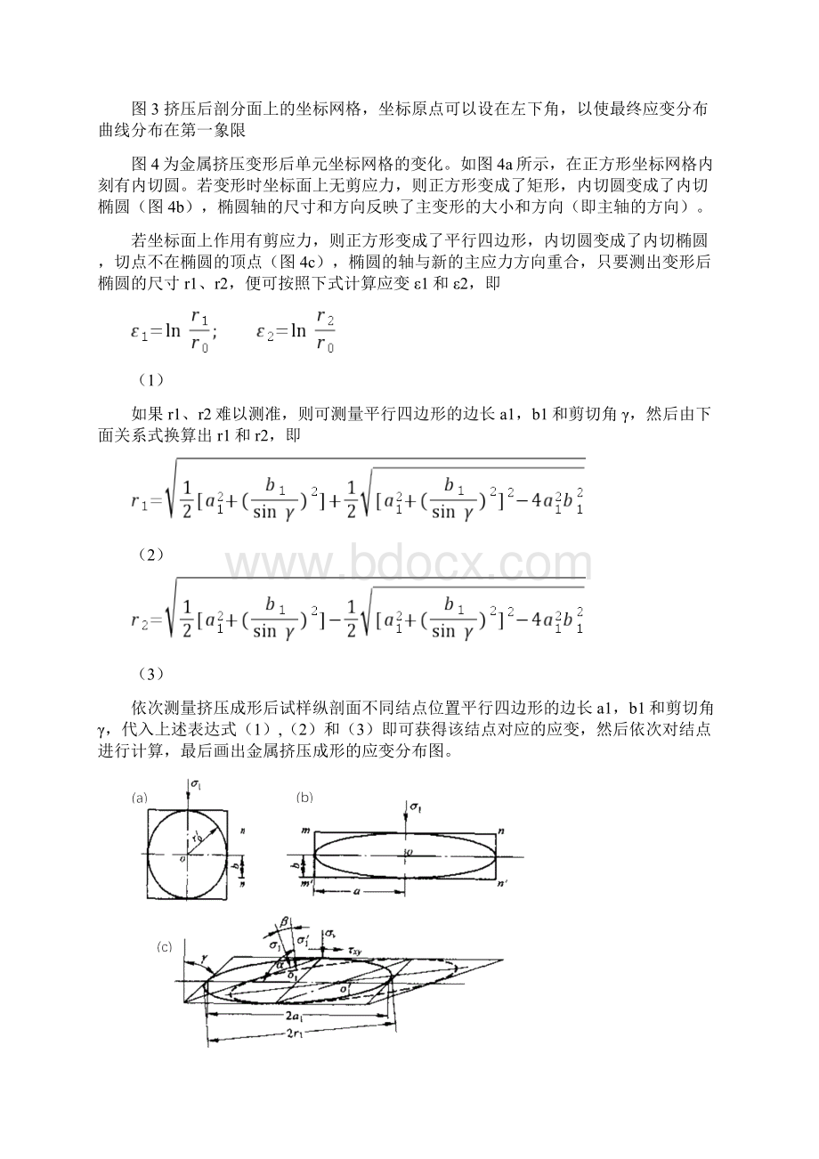 金属室温挤压成形中的流动规律.docx_第3页