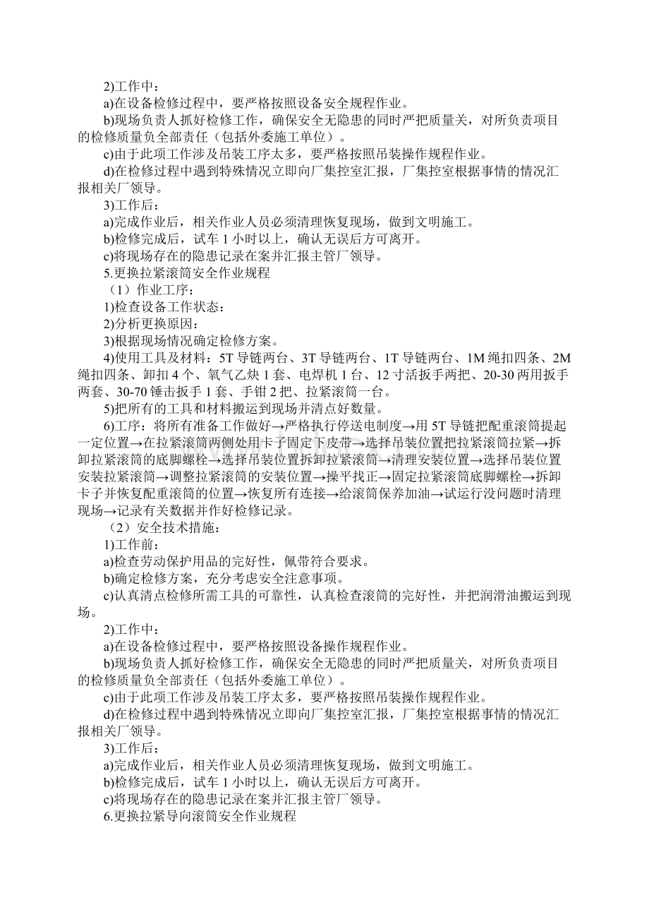 胶带机更换零部件作业规程标准版.docx_第3页