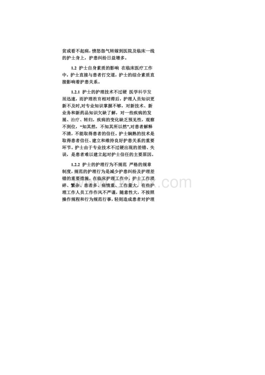 当今社会护患关系的现状.docx_第2页