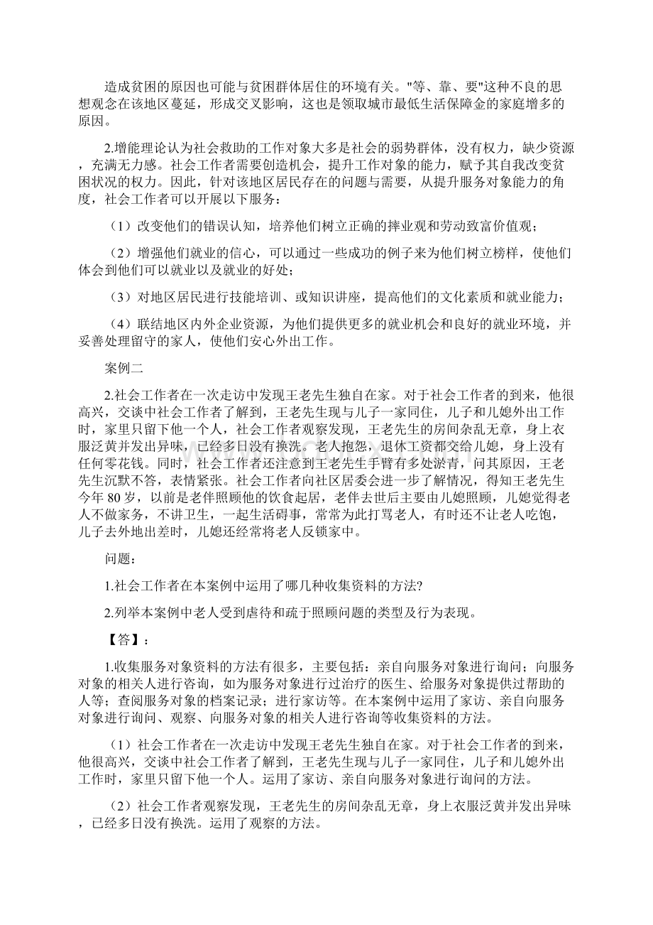 中级社会工作者《社会工作实务》真题及答案解析.docx_第2页