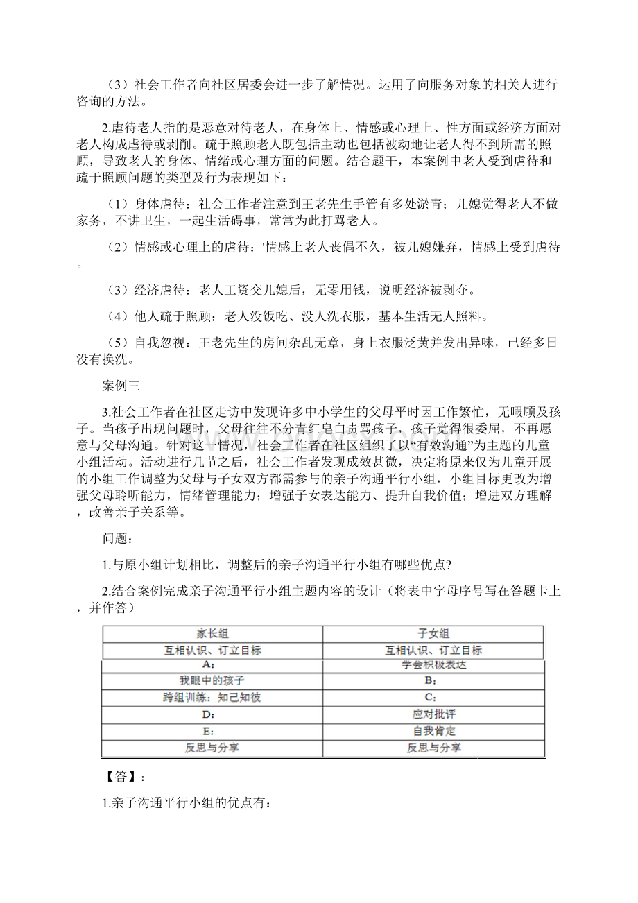 中级社会工作者《社会工作实务》真题及答案解析.docx_第3页