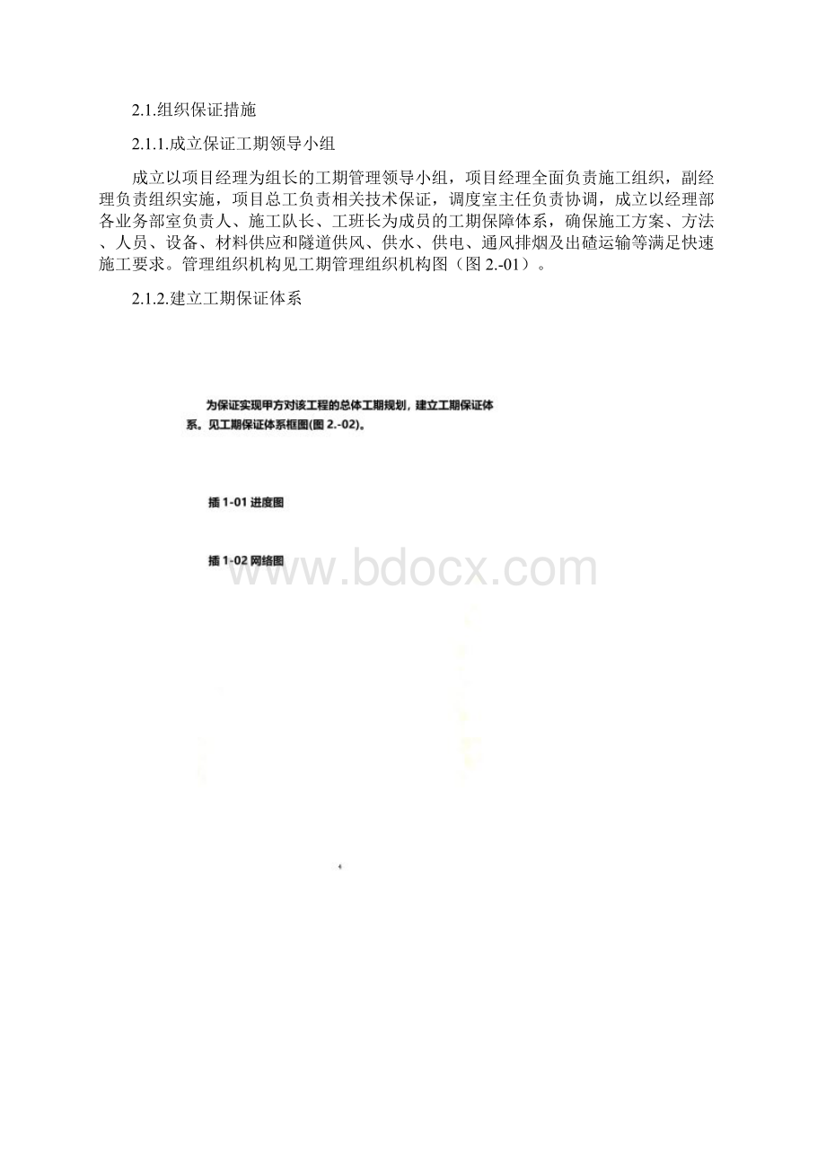 施工进度安排及保证工期的措施Word文件下载.docx_第2页