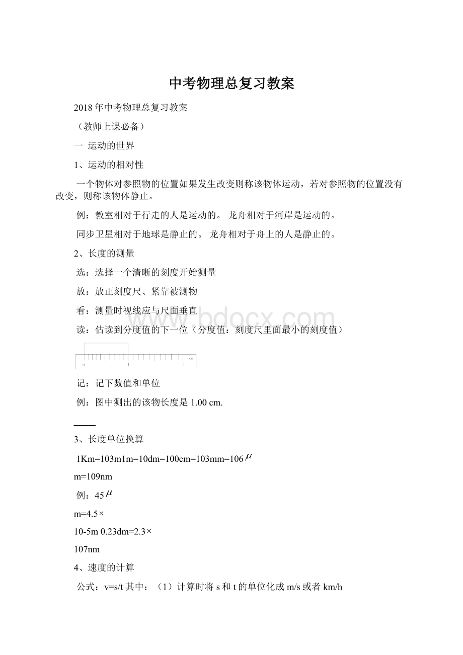 中考物理总复习教案.docx_第1页