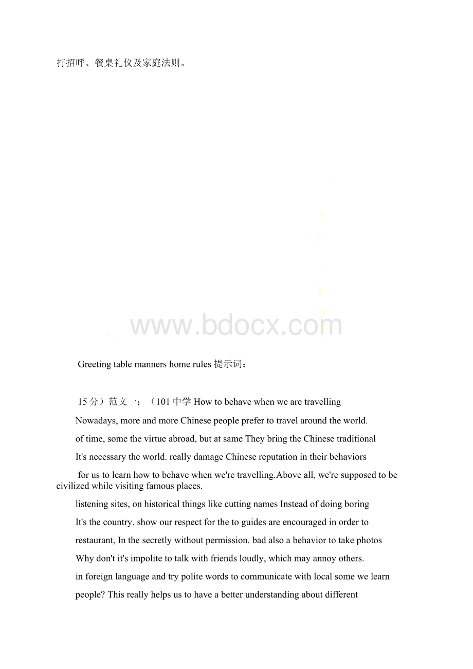 高分满分作文借鉴Word文件下载.docx_第2页