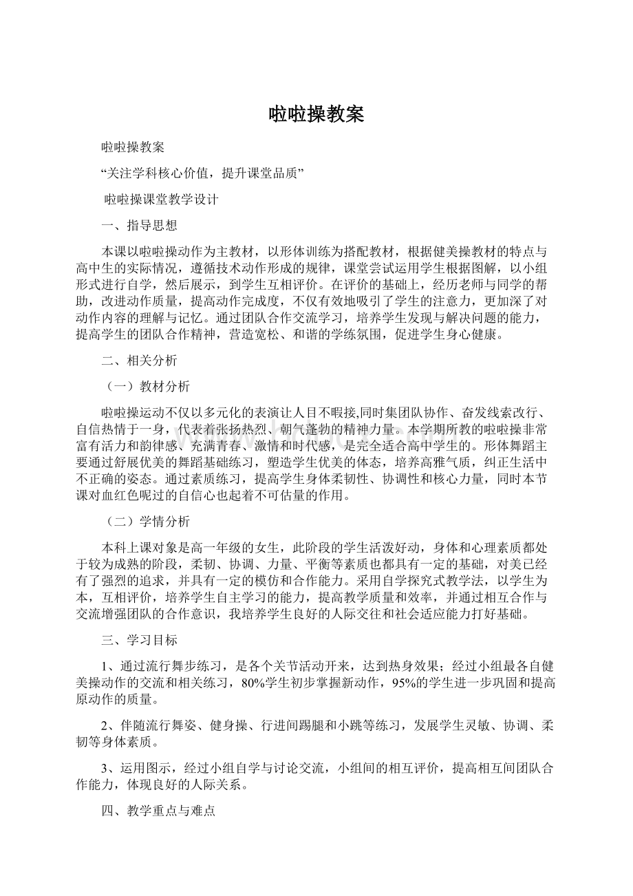 啦啦操教案Word下载.docx