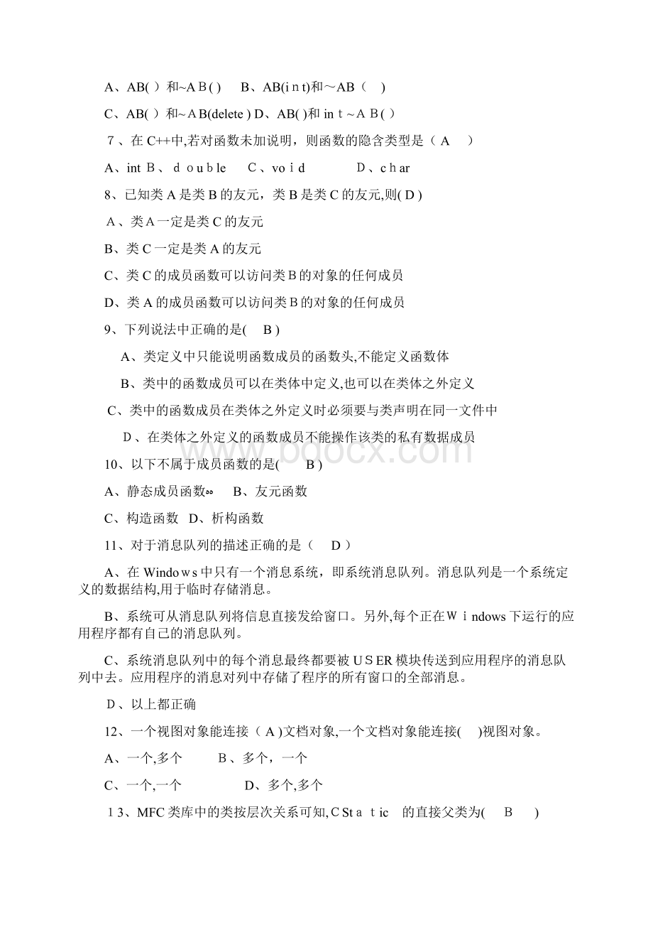 VCMFC试题复习题及标准答案Word格式文档下载.docx_第2页