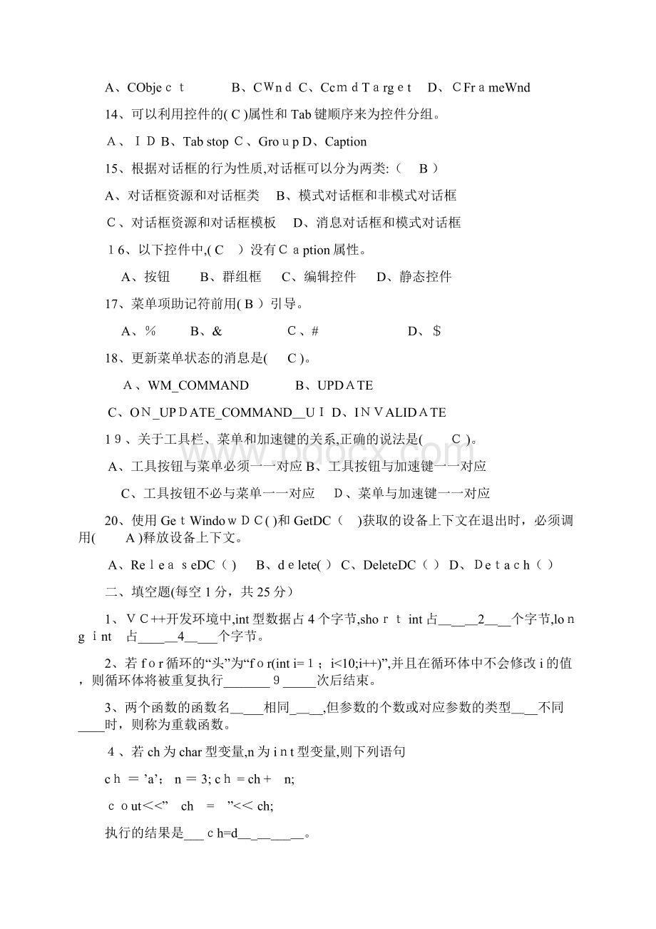 VCMFC试题复习题及标准答案Word格式文档下载.docx_第3页