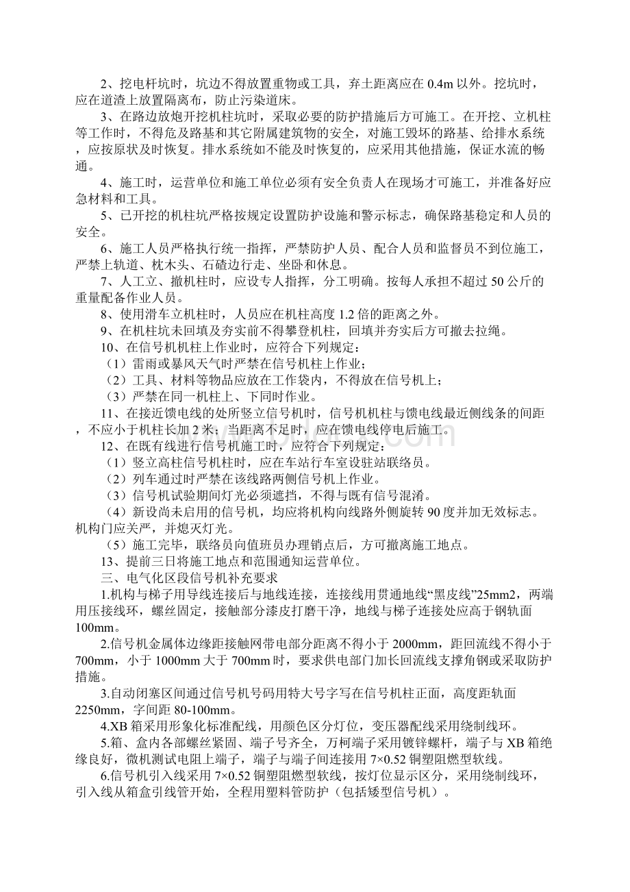 高柱信号机技术交底标准版.docx_第2页