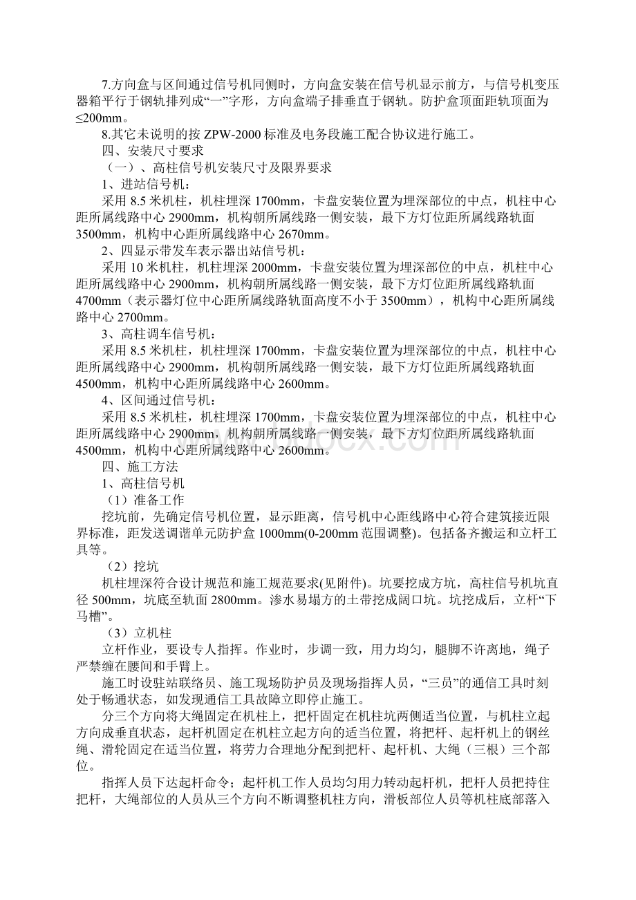 高柱信号机技术交底标准版Word下载.docx_第3页